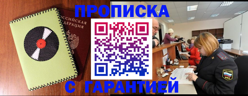 прописка гарантия в Чайковском